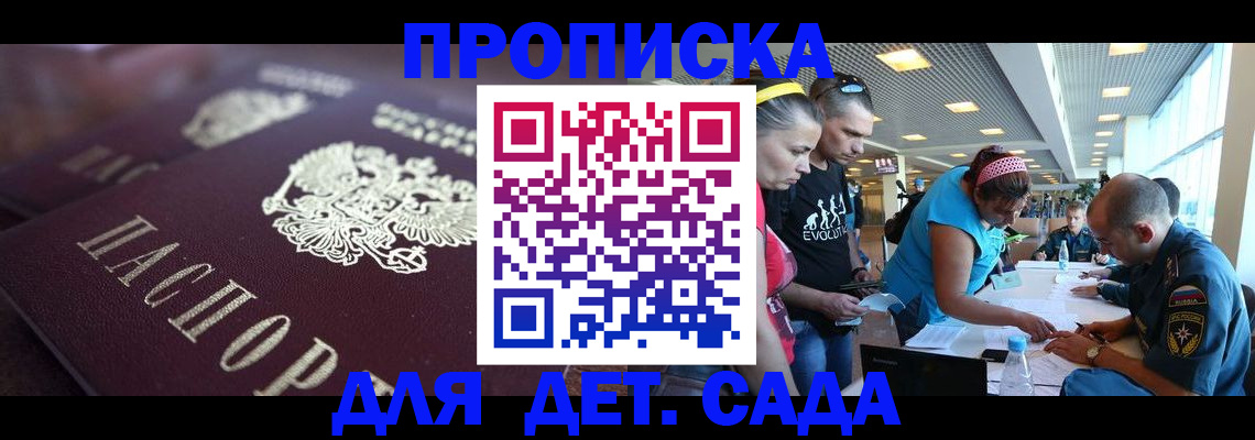 купить прописку в Элисте