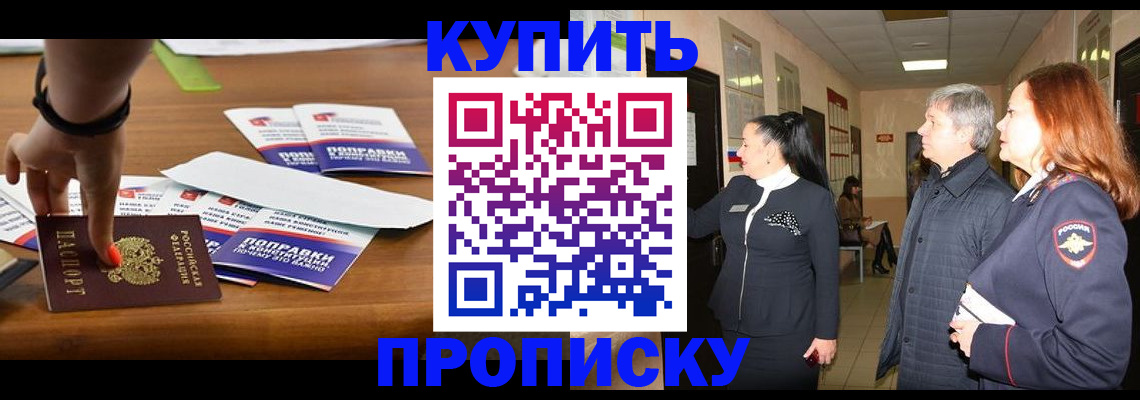 где прописаться в Элисте
