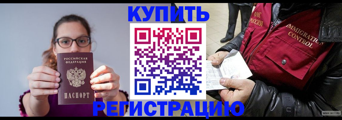 прописка паспорт в Элисте