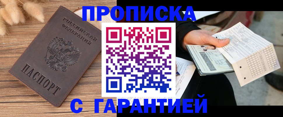 где прописаться в Элисте